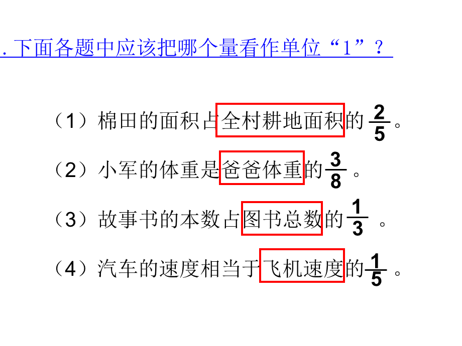 人教版新课标数学六年级上册《解决问题课件.ppt_第3页