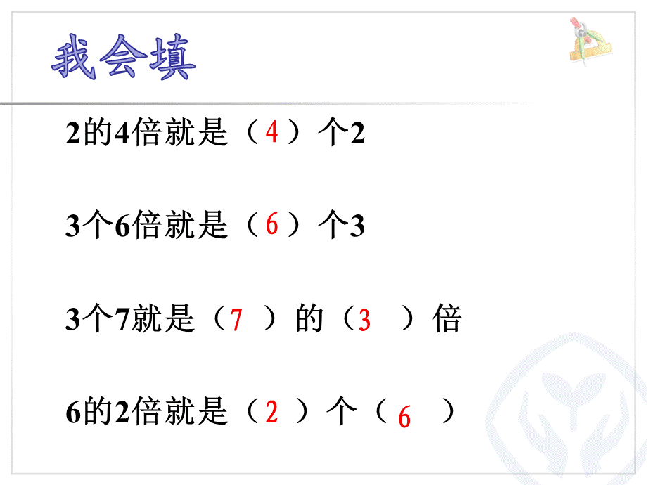 例3求一个数的几倍是多少.ppt_第3页