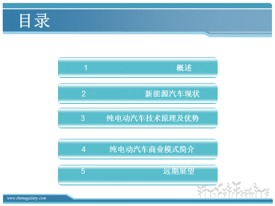 节能与新能源汽车ppt.ppt_第2页