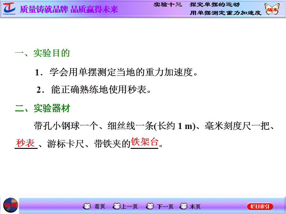 实验十三探究单摆的运动用单摆测定重力加速度.ppt_第2页