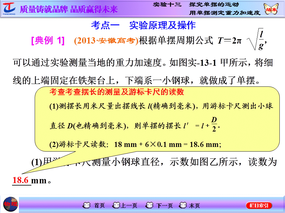 实验十三探究单摆的运动用单摆测定重力加速度.ppt_第3页