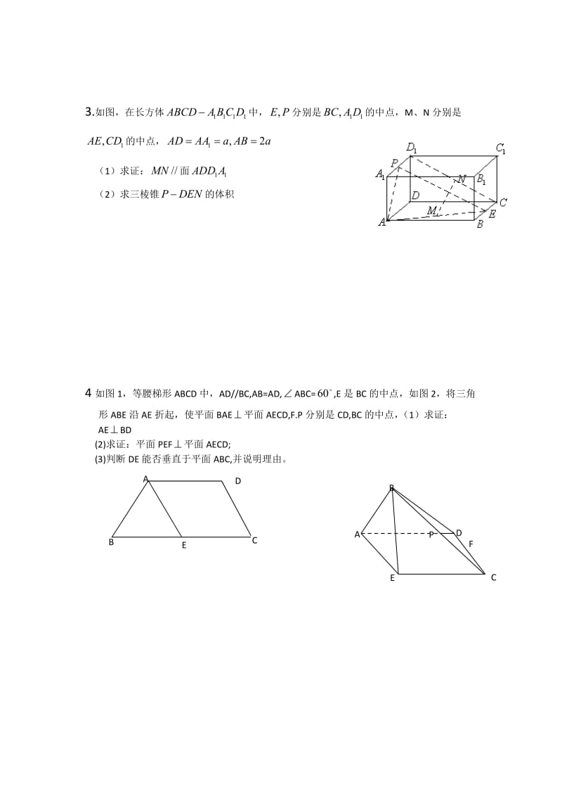 高中数学立体几何专题(证明题)训练.doc_第2页