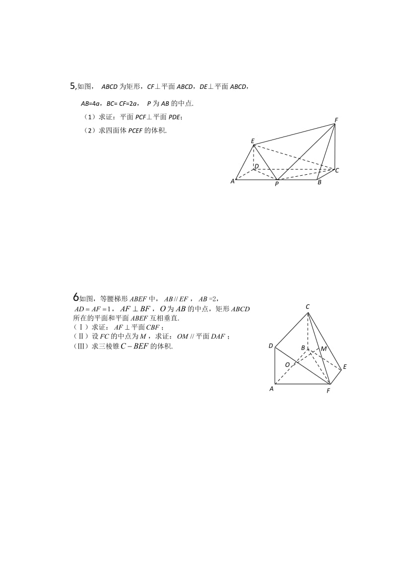 高中数学立体几何专题(证明题)训练.doc_第3页