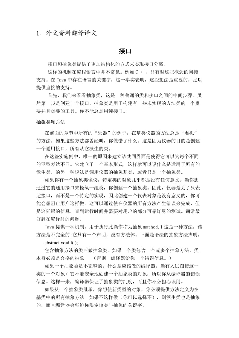 英文翻译-基于mvc的跑步社区管理系统的设计与实现.doc_第2页