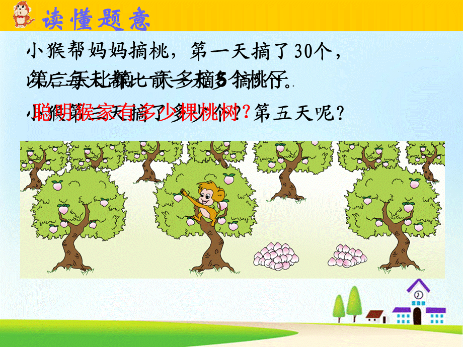 新版苏教版小学数学三年级上册《解决问题的策略——从条件想起》赛课课件.ppt_第3页