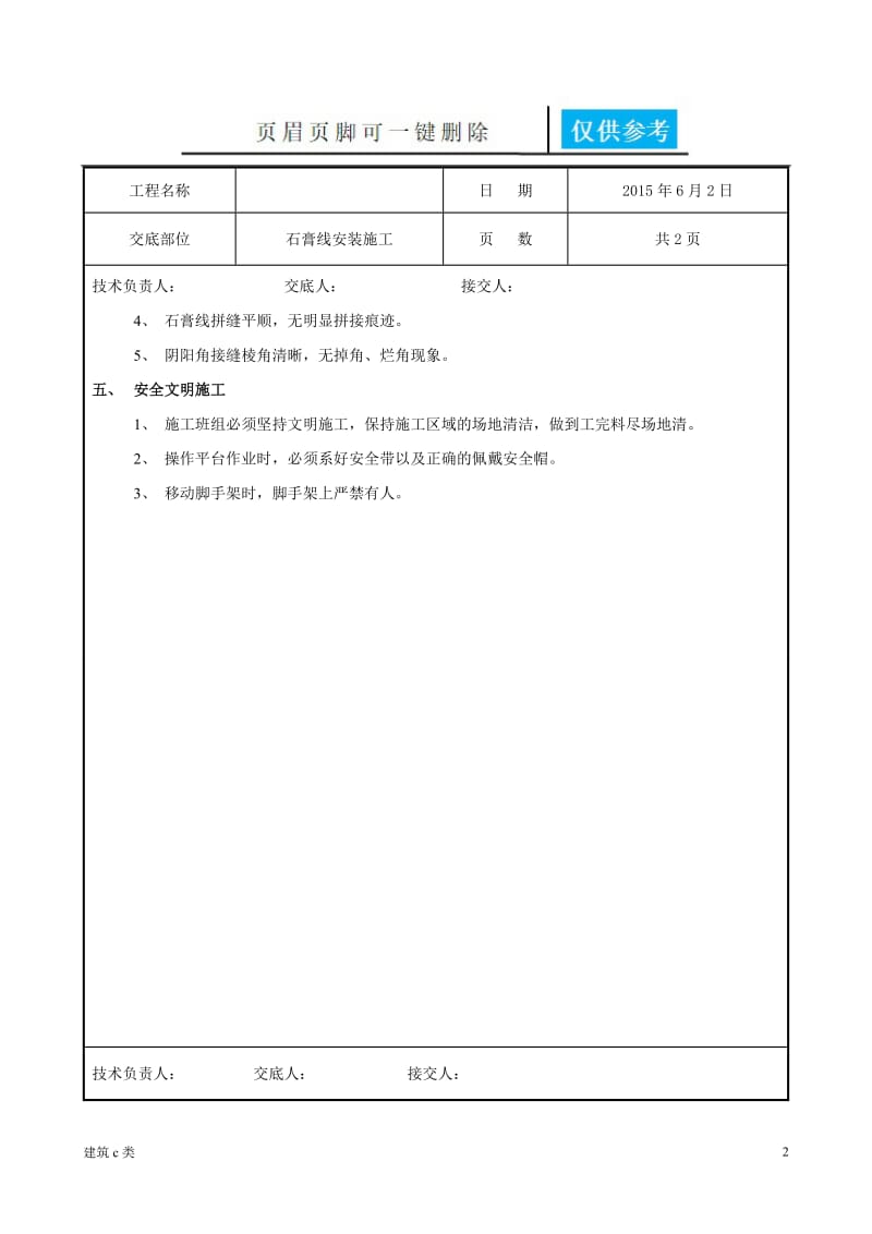 石膏线安装-技术交底[运用参照].doc_第2页