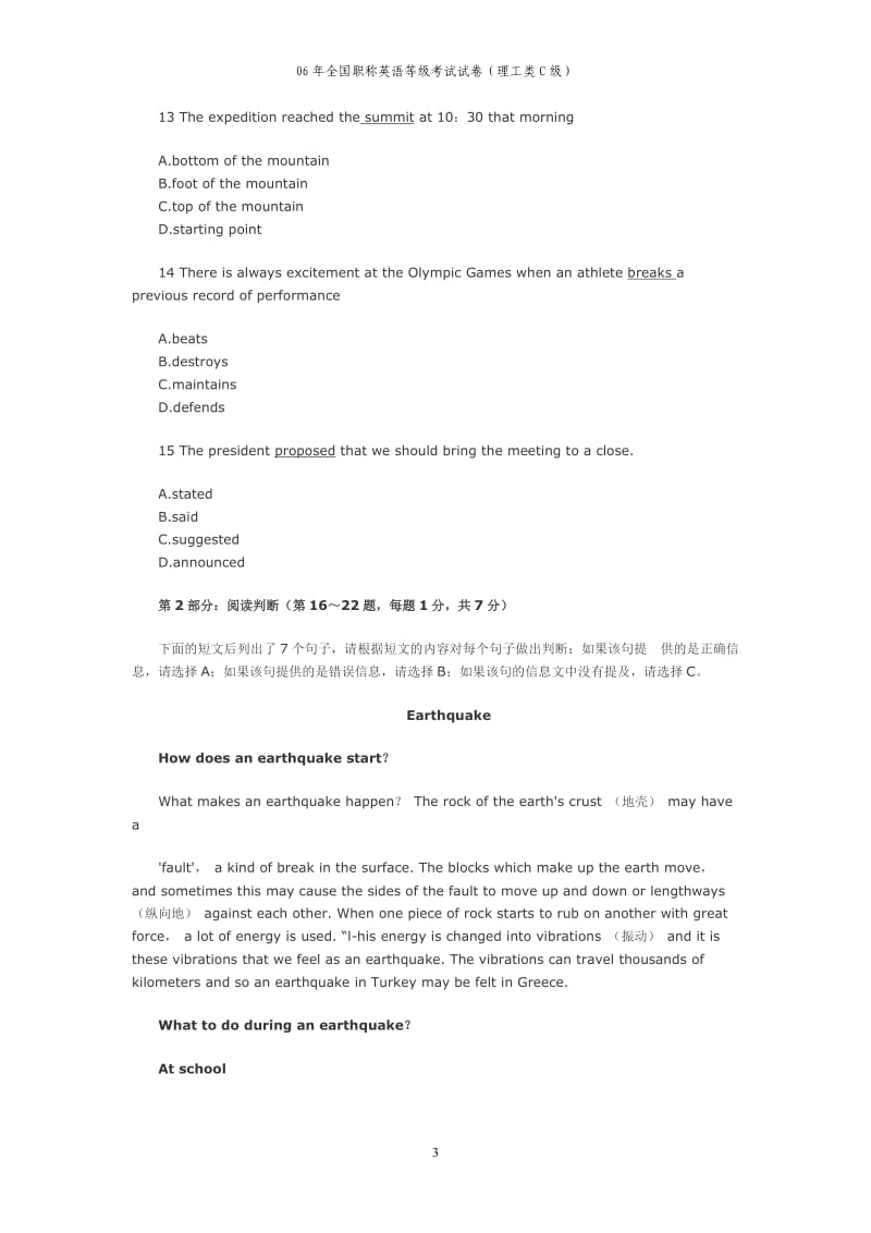 06年全国职称英语等级考试试卷理工类C级.doc_第3页