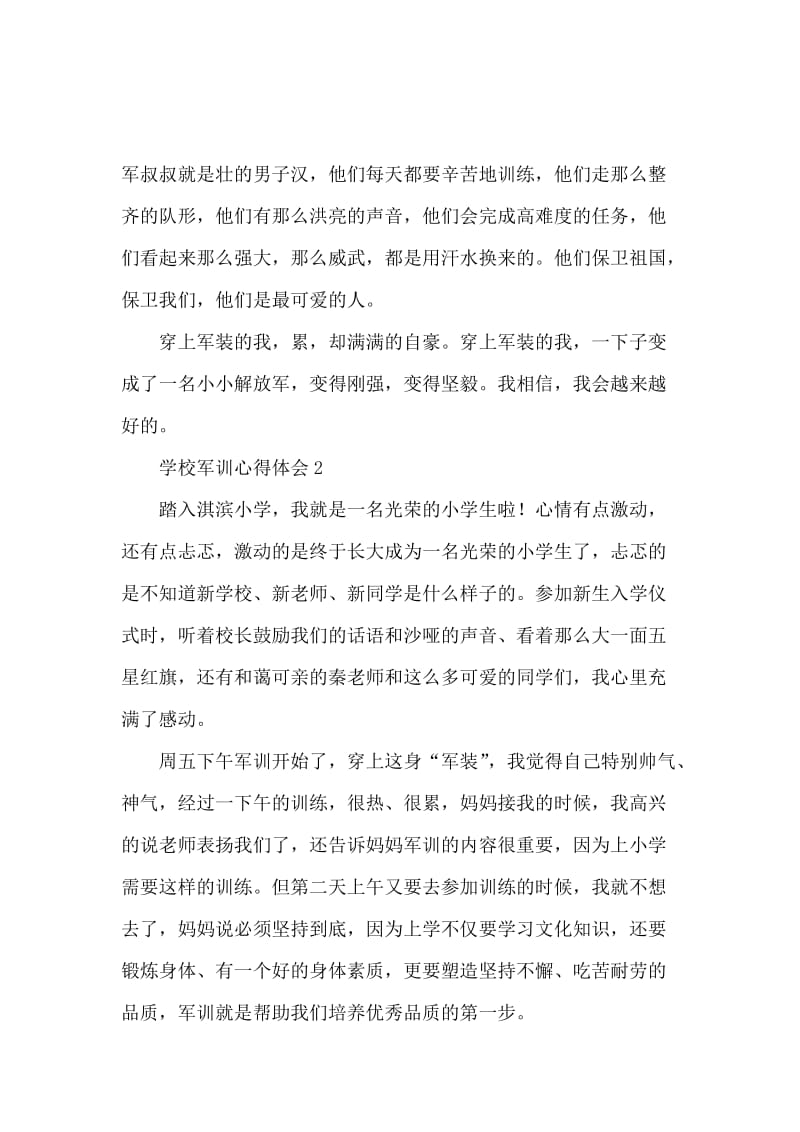 学校军训心得体会范文（精选5篇）.docx_第2页