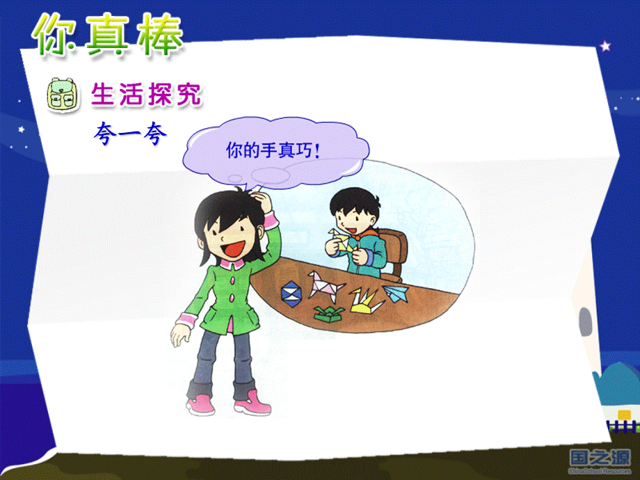 你真棒 (2).ppt_第3页