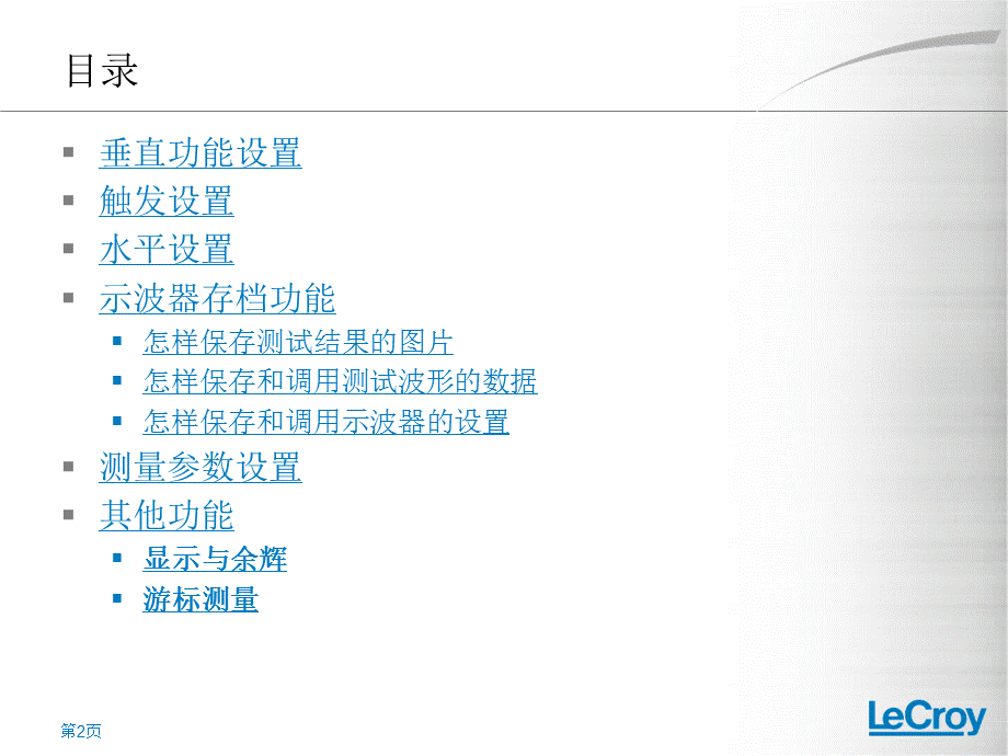 力科示波器基本操作.ppt_第2页