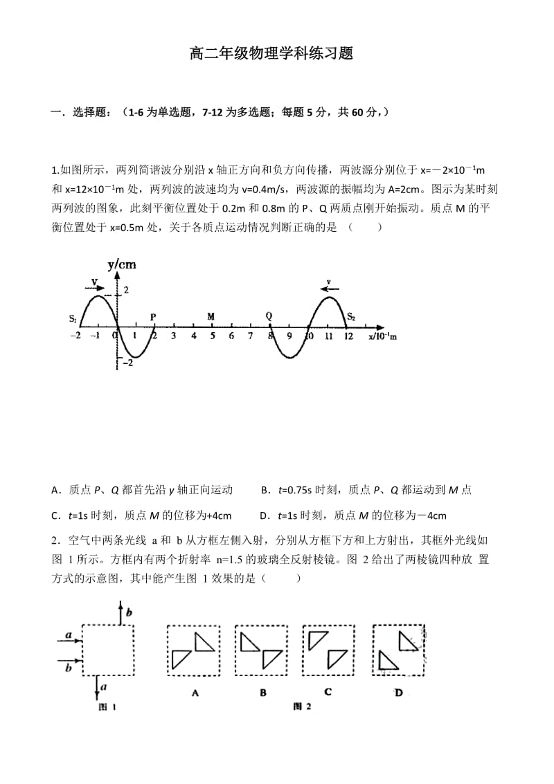 高二物理3-4 3-5练习题.doc_第1页