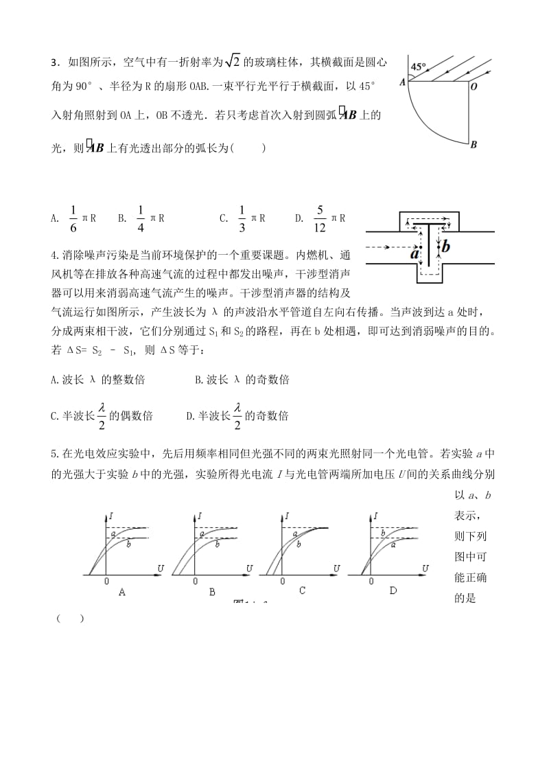 高二物理3-4 3-5练习题.doc_第2页