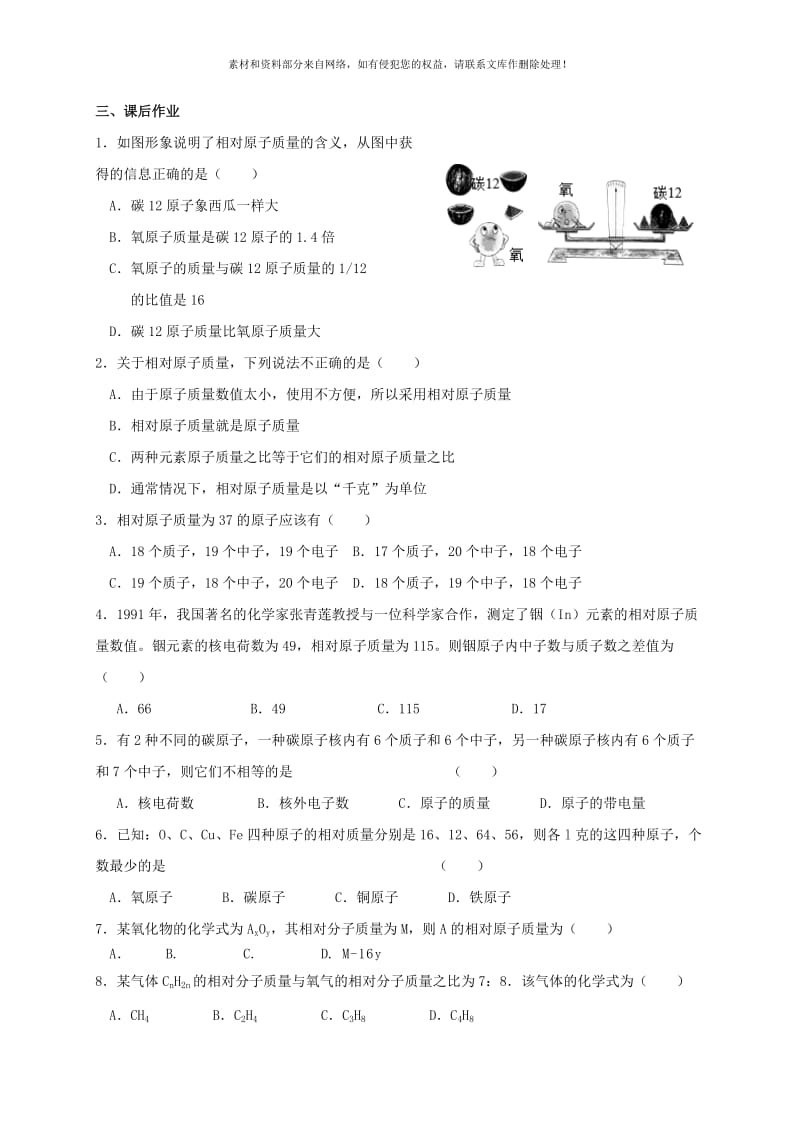 2019-2020年九年级化学全册第三章物质构成的奥秘3.1构成物质的基本微粒学案4新版沪教版.doc_第2页