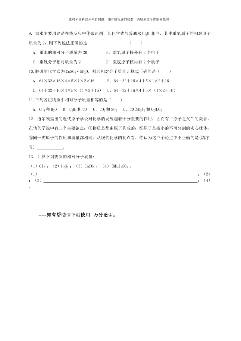 2019-2020年九年级化学全册第三章物质构成的奥秘3.1构成物质的基本微粒学案4新版沪教版.doc_第3页