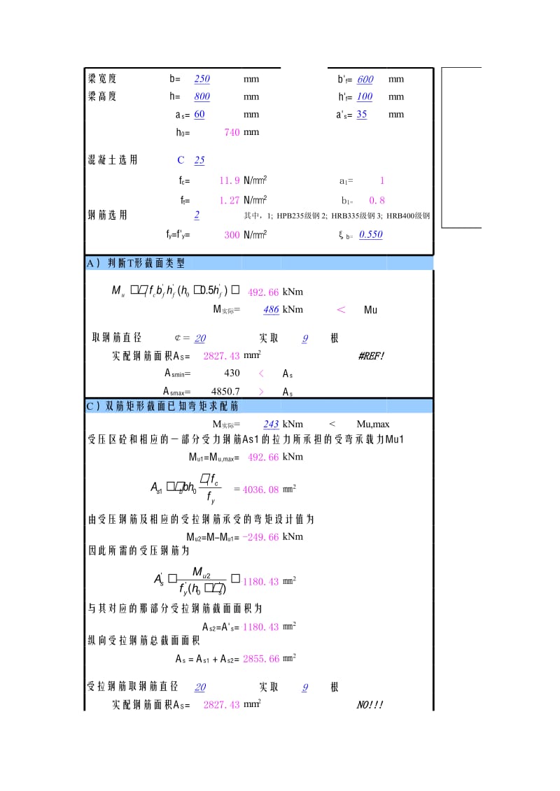 配筋计算软件.xls_第1页