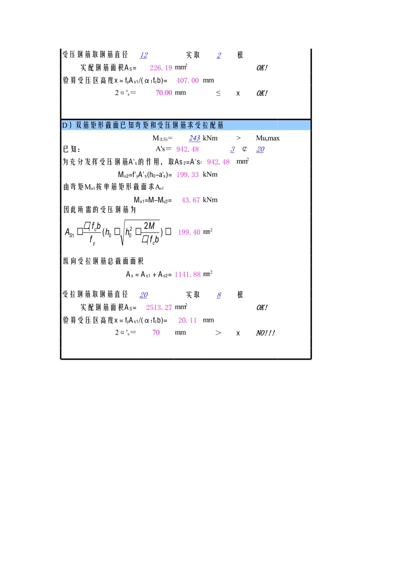 配筋计算软件.xls_第2页