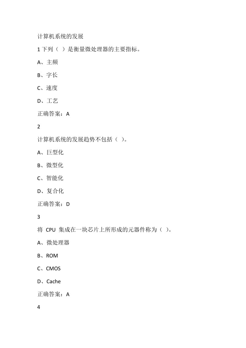 大学计算机基础尔雅满分答案.doc_第3页