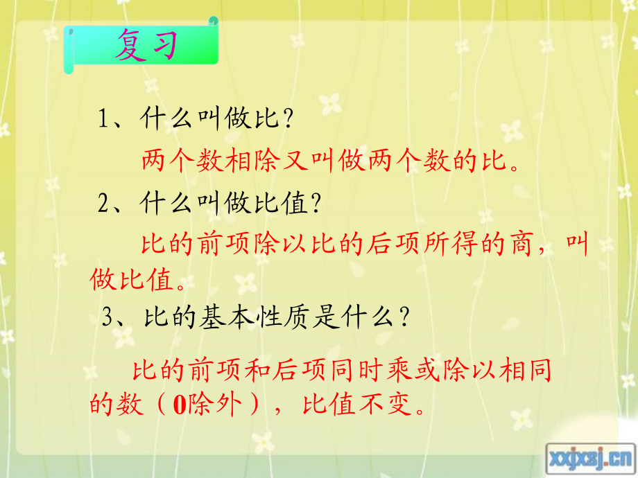 比例的意义和基本性质.pptx_第2页