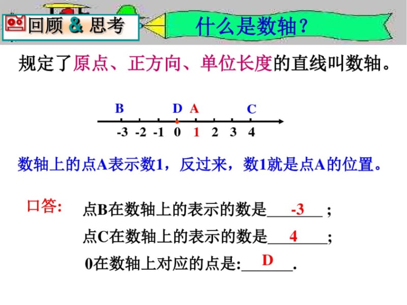 15.1平面直角坐标系[共23页][共23页].doc_第2页