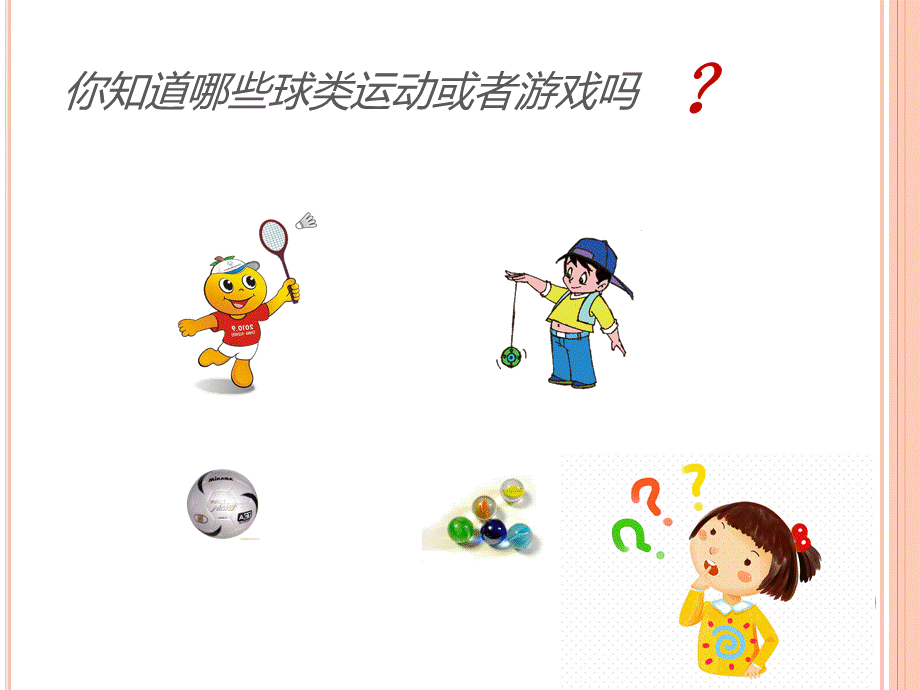 拍皮球PPT.ppt_第2页