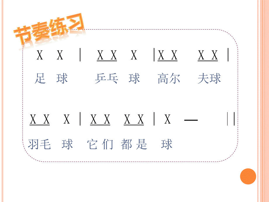 拍皮球PPT.ppt_第3页