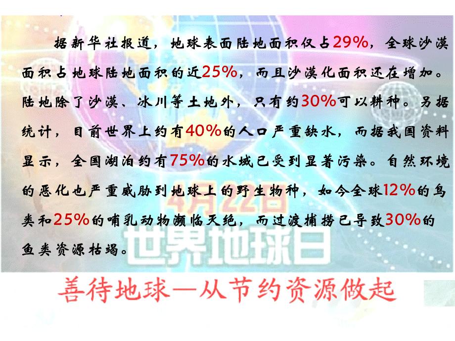 人教版六年级上册百分数的认识课件 (2).ppt_第2页