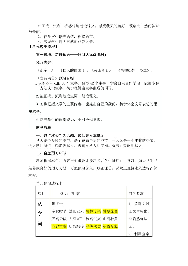 二年级上册一单元教学设计.doc_第2页