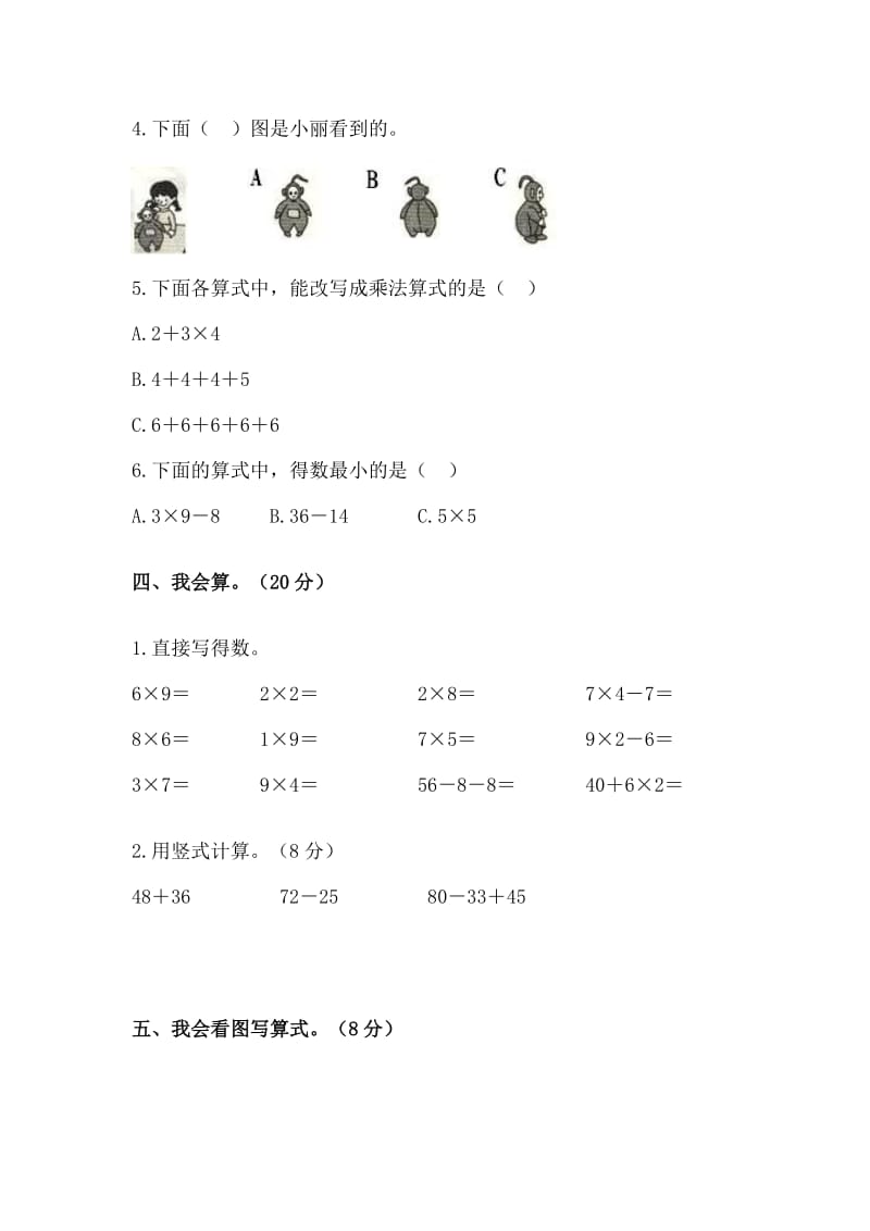 二年级数学上册期末试卷.docx_第3页