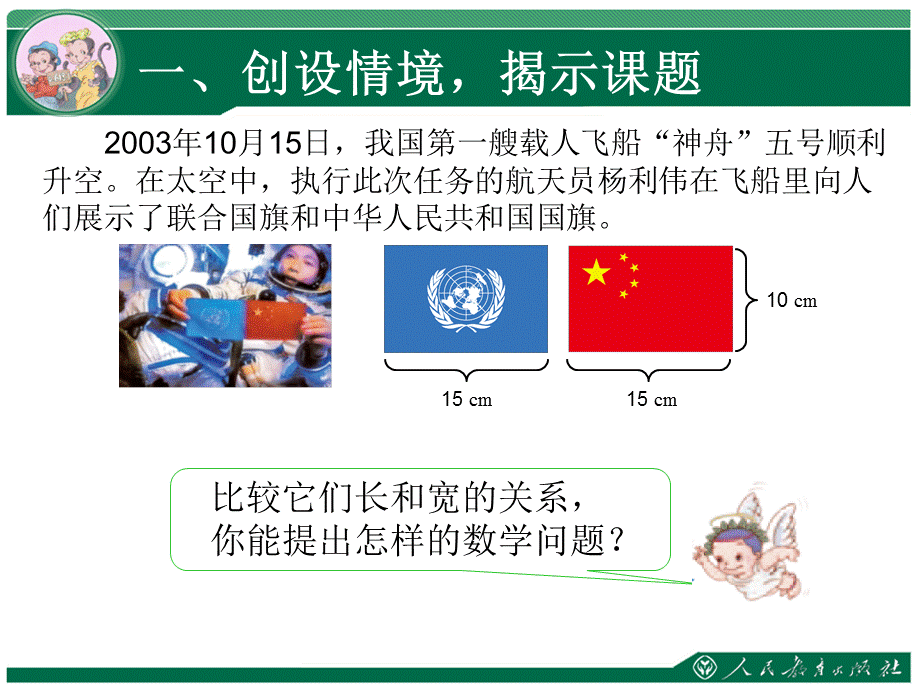 人教版六年级上册数学第四单元比的意义课件.ppt_第2页