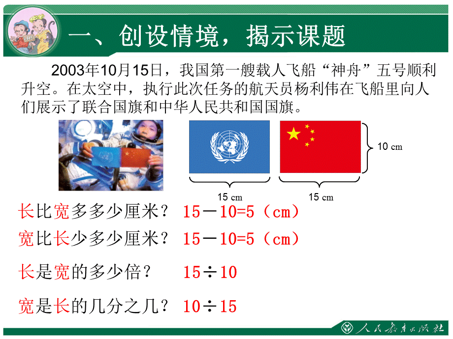 人教版六年级上册数学第四单元比的意义课件.ppt_第3页