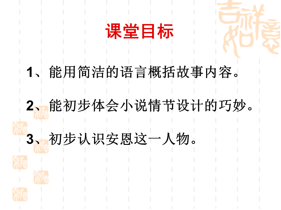 安恩与奶牛课案.ppt_第2页