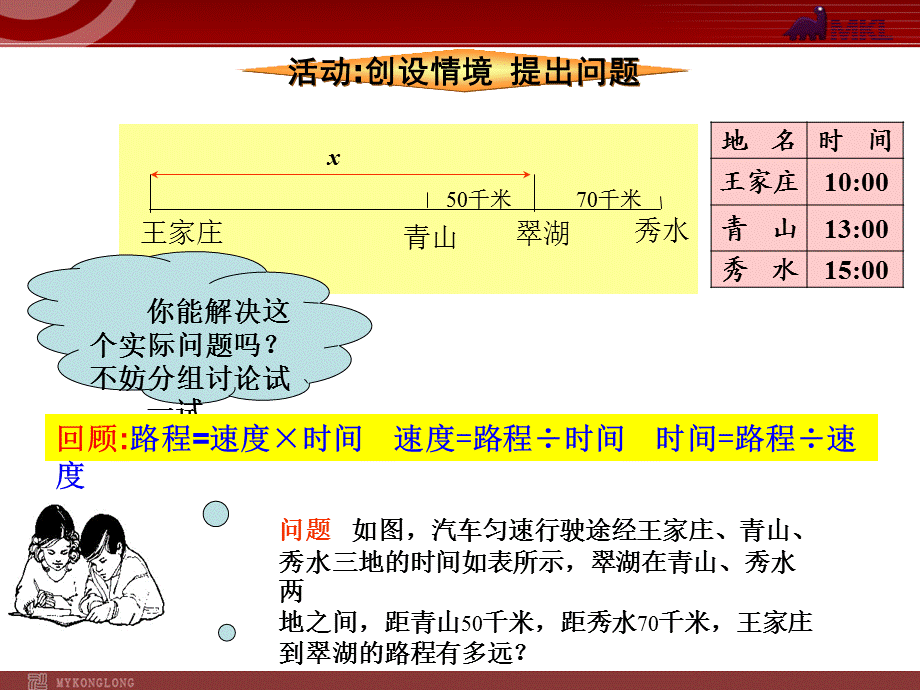 数学：31从算式到方程课件1（人教新课标七年级上）.ppt_第3页