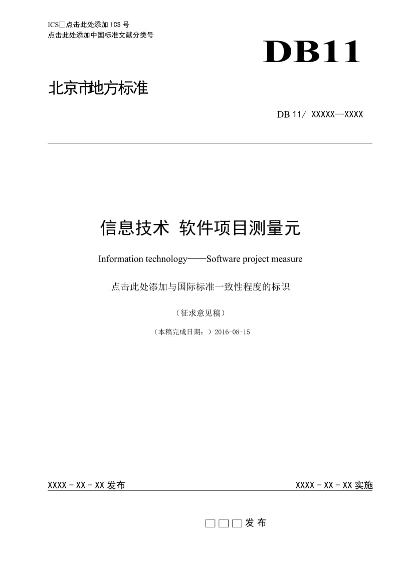 信息技术软件项目测量元-系统与软件度量.doc_第1页