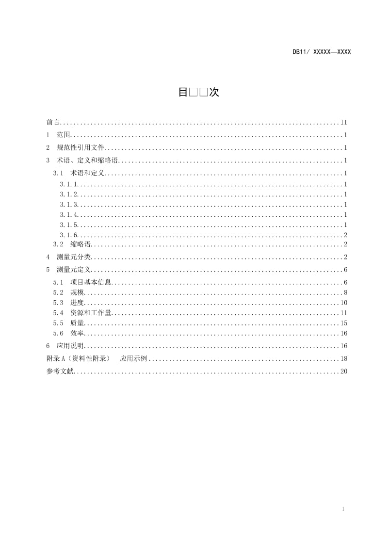 信息技术软件项目测量元-系统与软件度量.doc_第2页