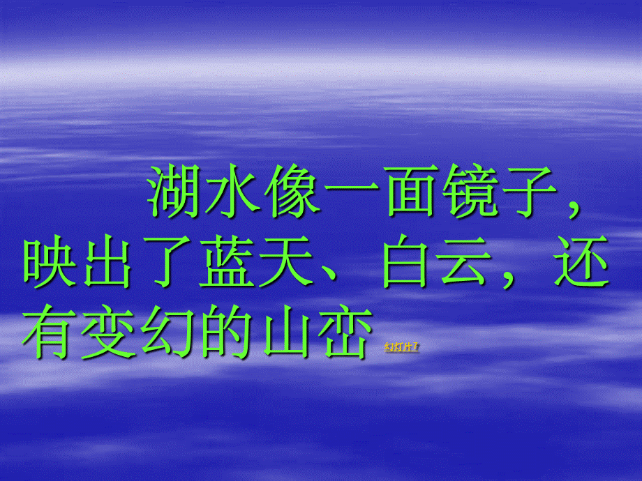 人教版小学语文二年级上册《清澈的湖水》PPT课件 (2).ppt_第3页