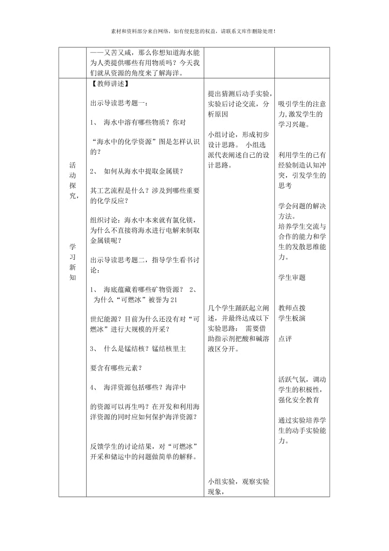 2019-2020年九年级化学全册第三单元海水中的化学第一节海洋化学资源教案2鲁教版五四制.doc_第3页