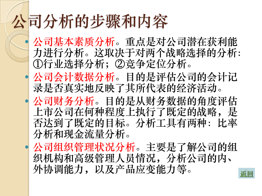 证券基本面分析之公司分析.pptx_第2页