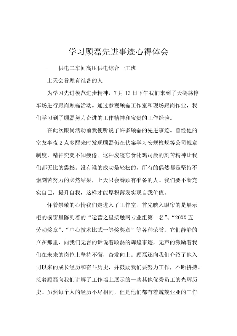 学习顾磊先进事迹心得体会.docx_第1页