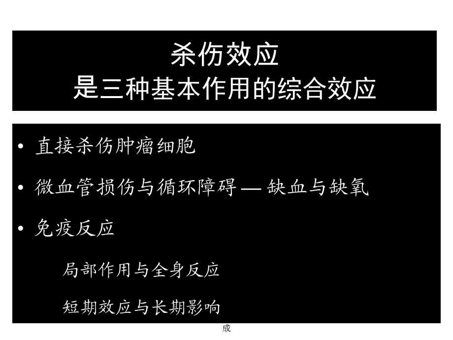 光动力疗法根治早期癌有潜力徐克成课件.ppt_第3页