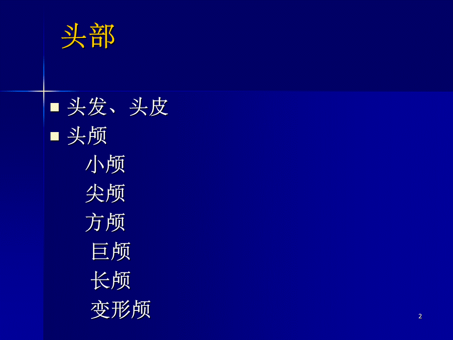 《临床诊断学》演示PPT.ppt_第2页