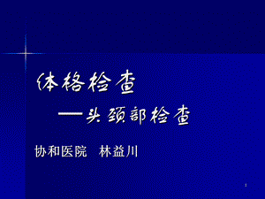 《临床诊断学》演示PPT.ppt