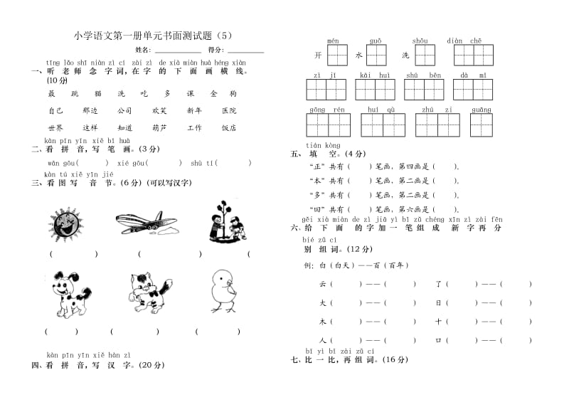 书面测试题（5).doc_第1页