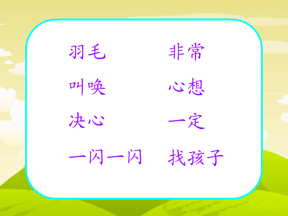 放小鸟 (2).ppt_第2页