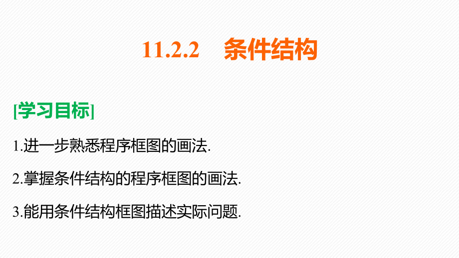 第11章 11.2.2.pptx_第2页