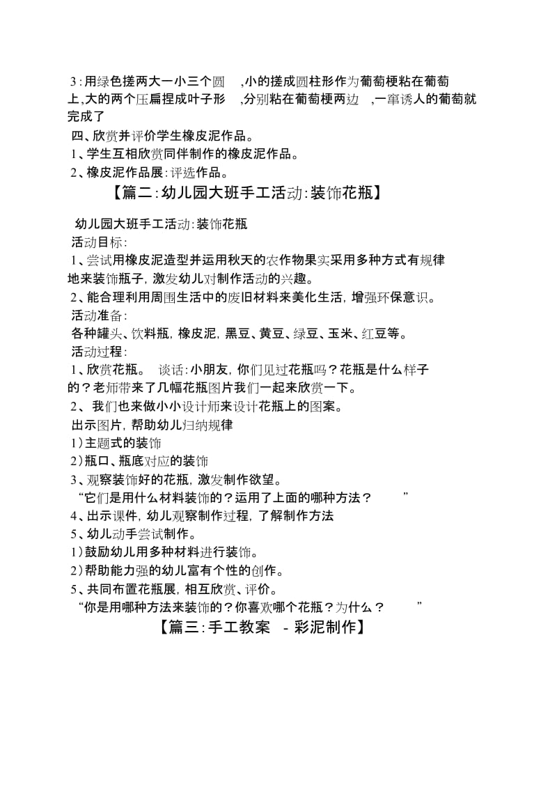 大班橡皮泥手工教案[共2页].doc_第2页