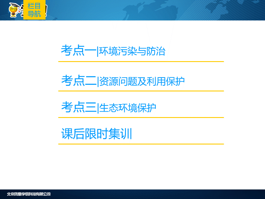 选修6　环境保护.ppt_第2页