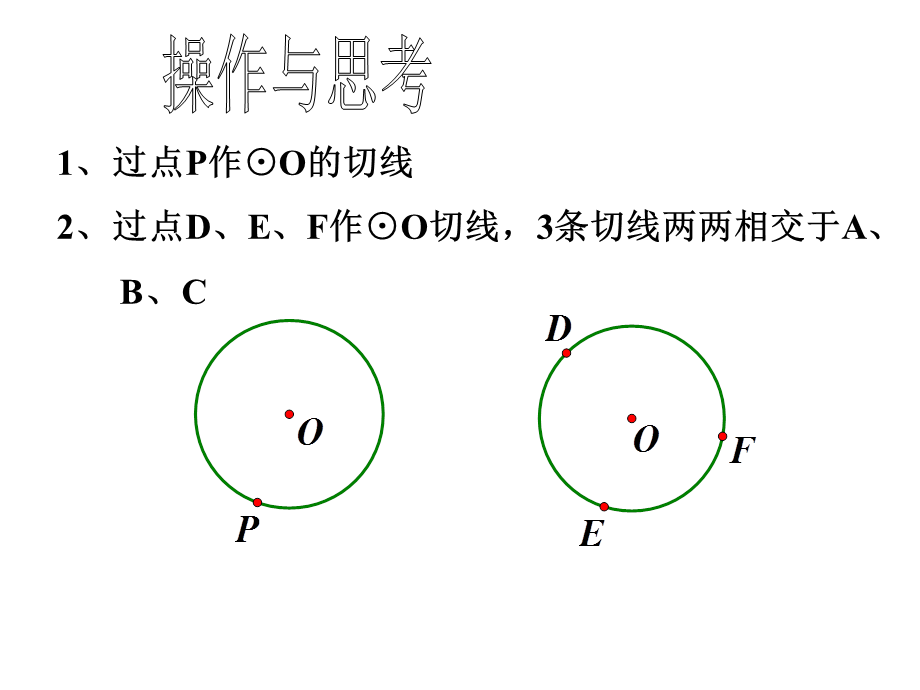 三角形外接圆的圆心.ppt_第3页