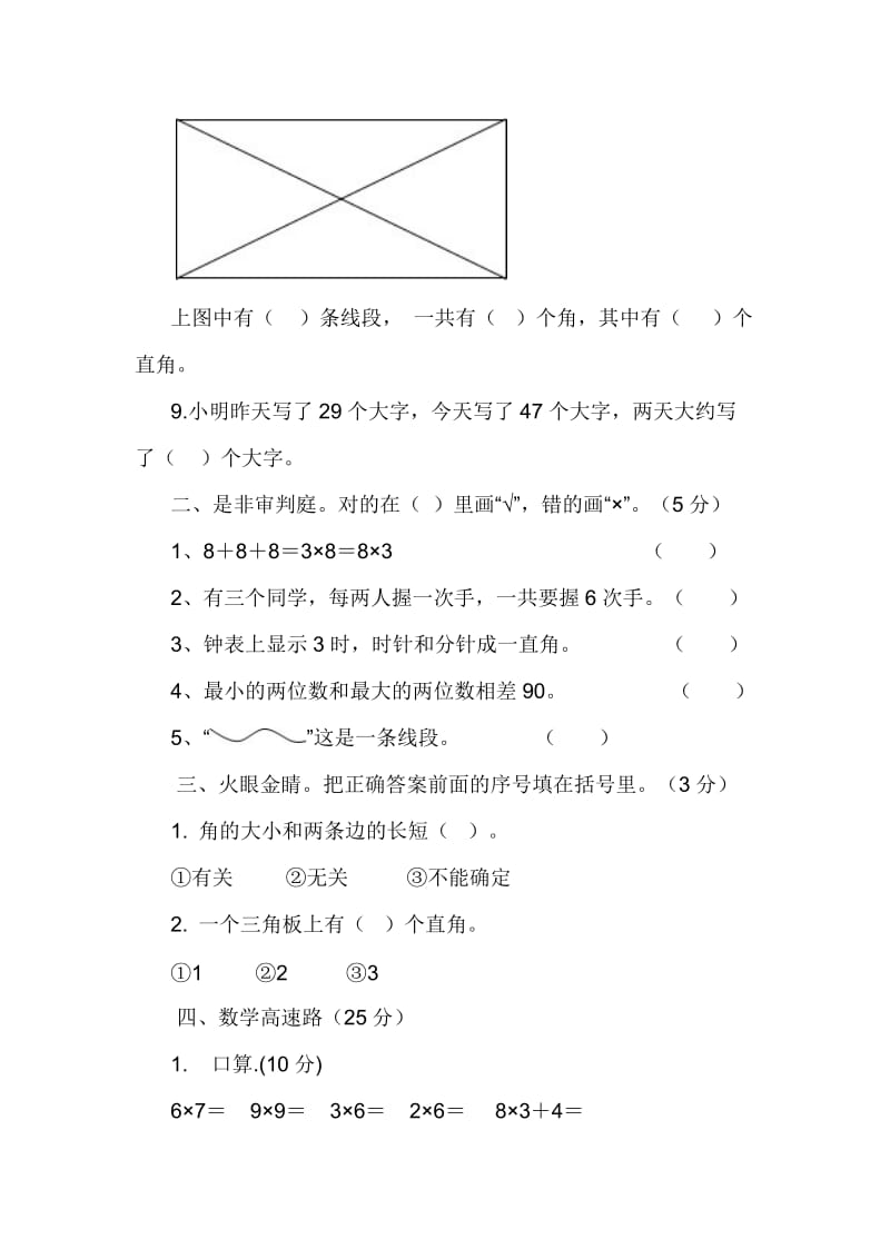 二年级数学上册试卷.doc_第2页