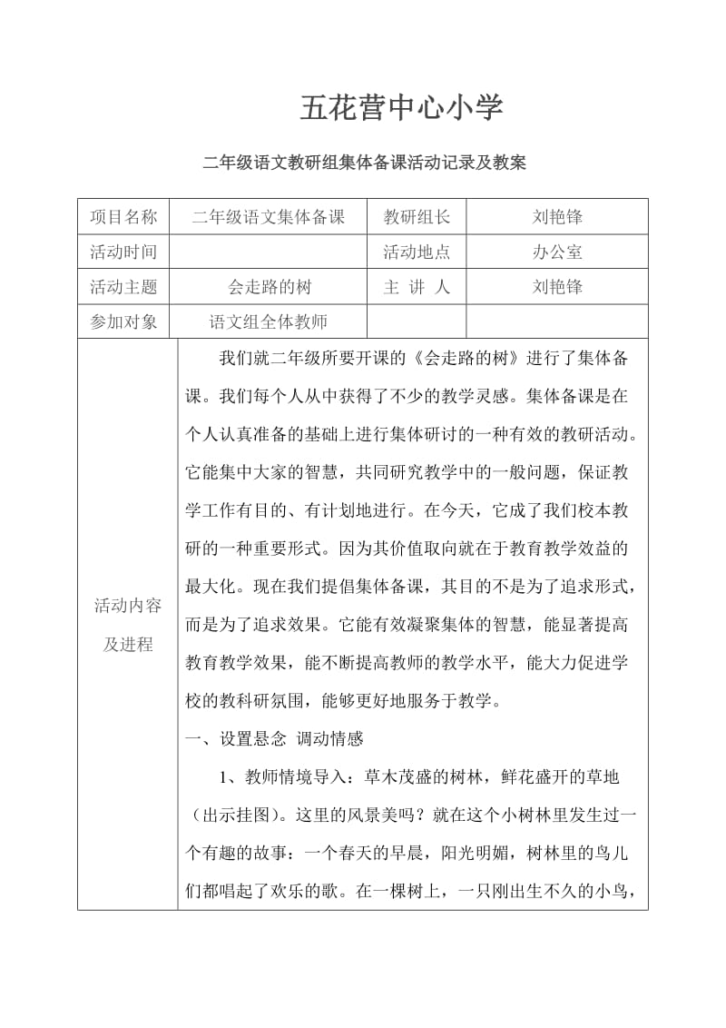 二年级语文教研组集体备课活动记录及教案.doc_第1页