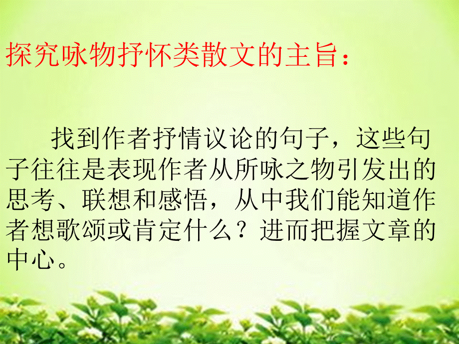 咏物抒怀类散文专题复习.ppt_第3页